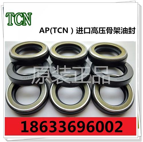 原装正品进口高压骨架旋转油封TCN35x55x11与相关型号密封圈的应用与优势